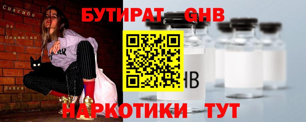БУТИРАТ GHB Печора