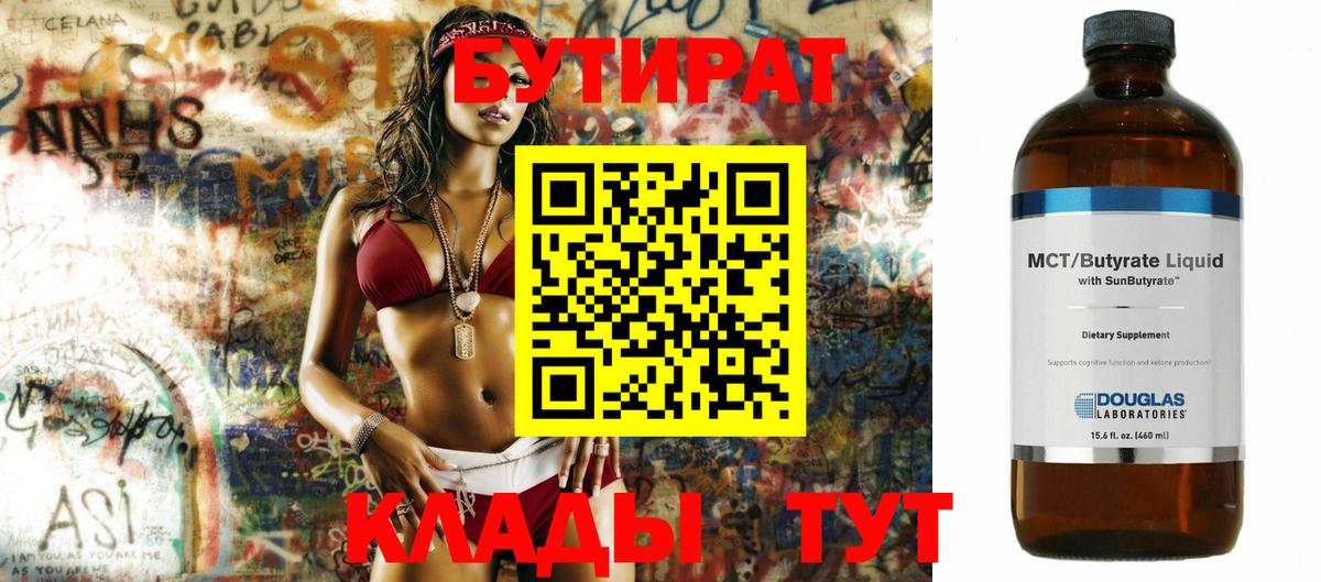 БУТИРАТ  Бутират оксибутират  Вход с VPN  Печора 